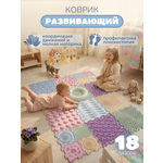 Коврик-пазл ARTSTEP массажный развивающий детский 25 x 282 см