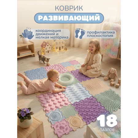 Коврик-пазл ARTSTEP массажный развивающий детский 25 x 282 см