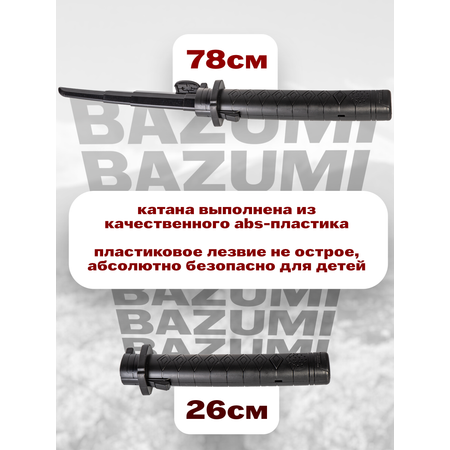 Катана BAZUMI Выдвижной телескопический меч