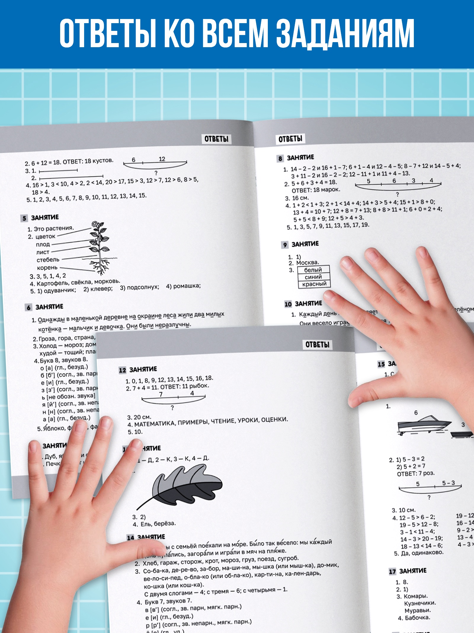 Тренажёр Буква-ленд Сборник летних заданий за курс 1 класса 100 страниц - фото 15