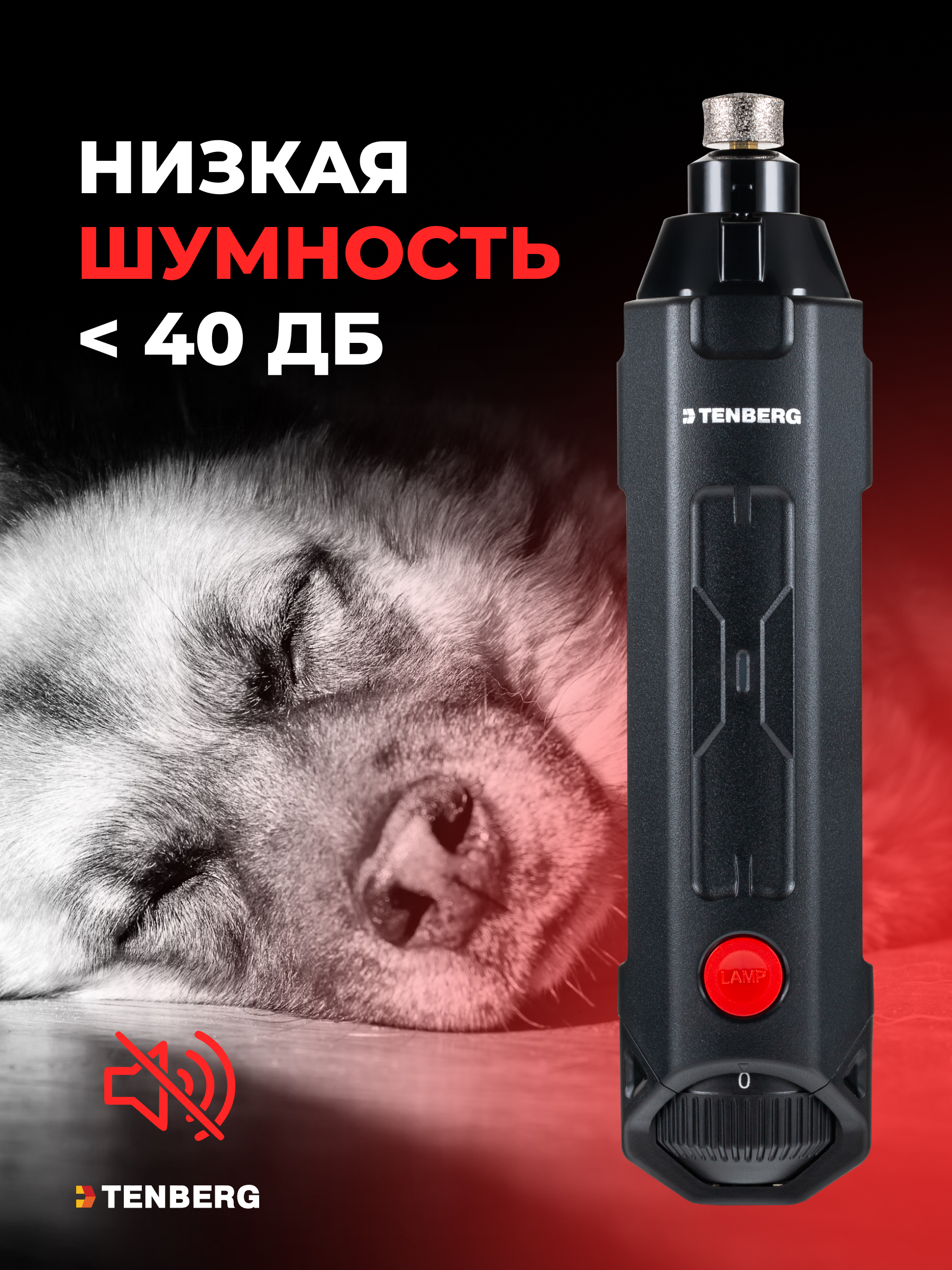 Гриндер для когтей собак TENBERG Cyber Pro - фото 12