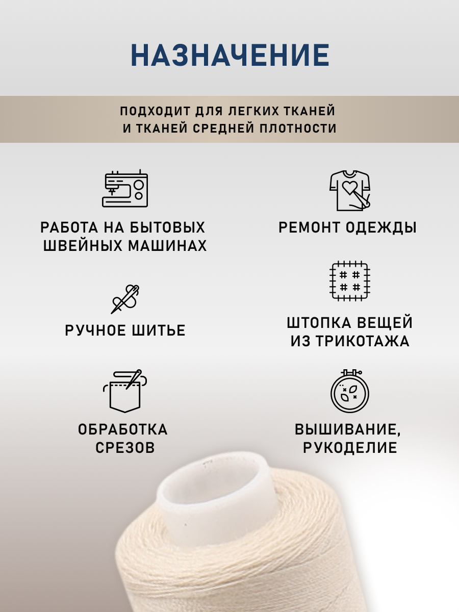 Набор ниток Bestex для шитья трикотажа ткани легкой и средней плотности 40/2 Бежевый микс 365 м 400 ярд 10 шт - фото 3