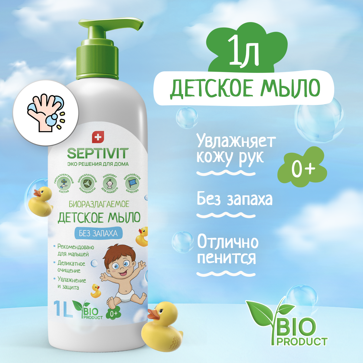 Мыло жидкое SEPTIVIT Детское Без запаха 1000 мл - фото 1