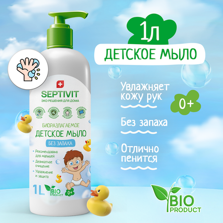 Мыло жидкое SEPTIVIT Детское Без запаха 1000 мл