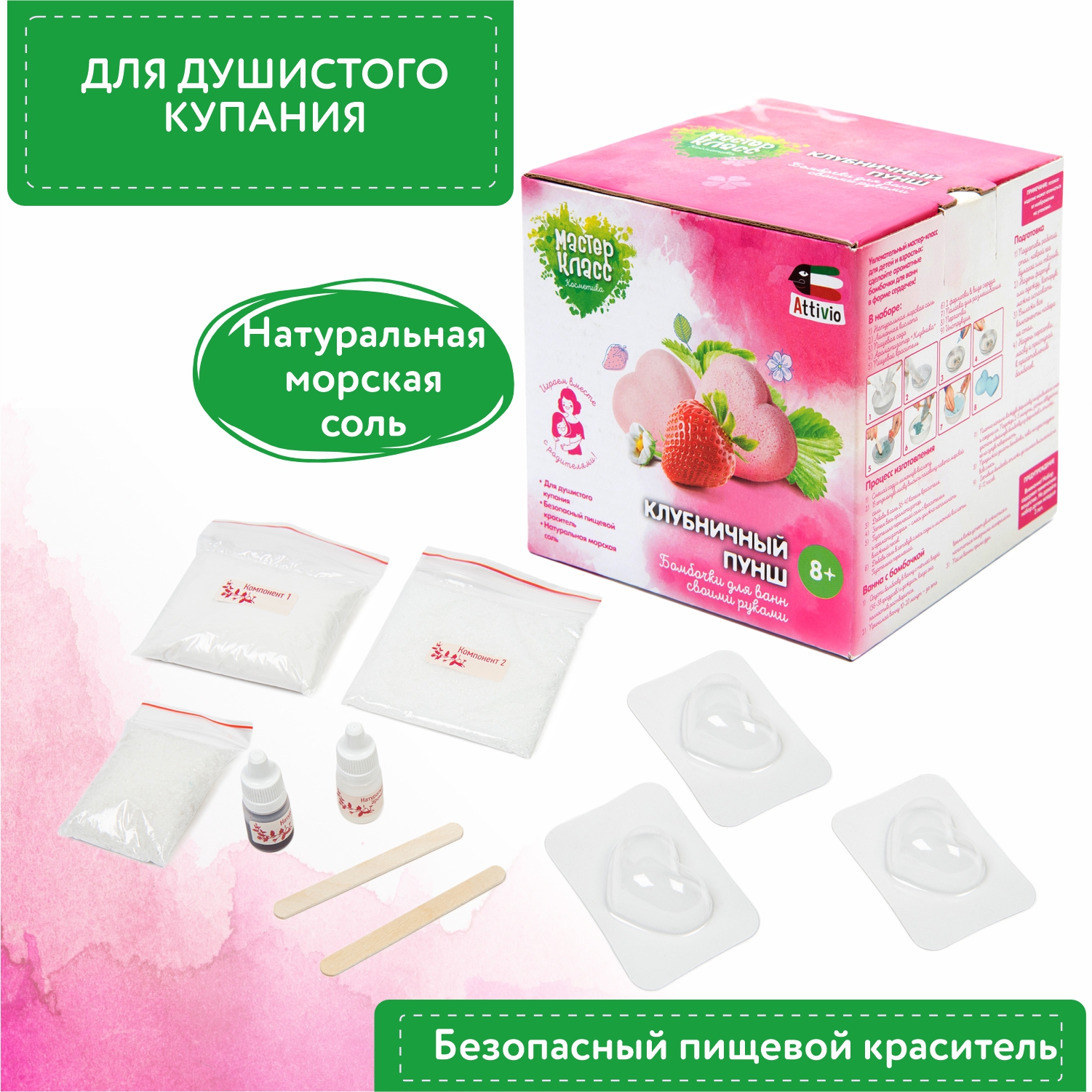 Набор Attivio Клубничный пунш бомбочка для ванны - фото 2