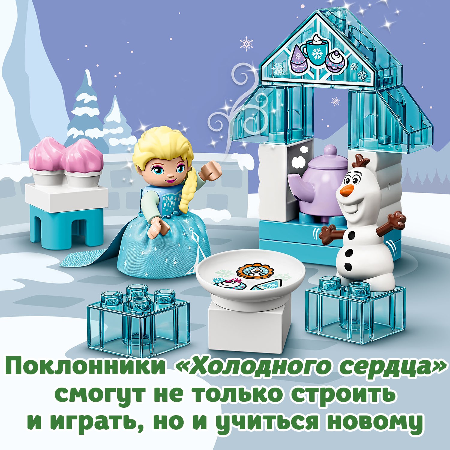 Конструктор LEGO DUPLO Чаепитие у Эльзы и Олафа - фото 4