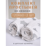 Простыня Ночь Нежна Старс 60 x 120 см на резинке 2 шт.