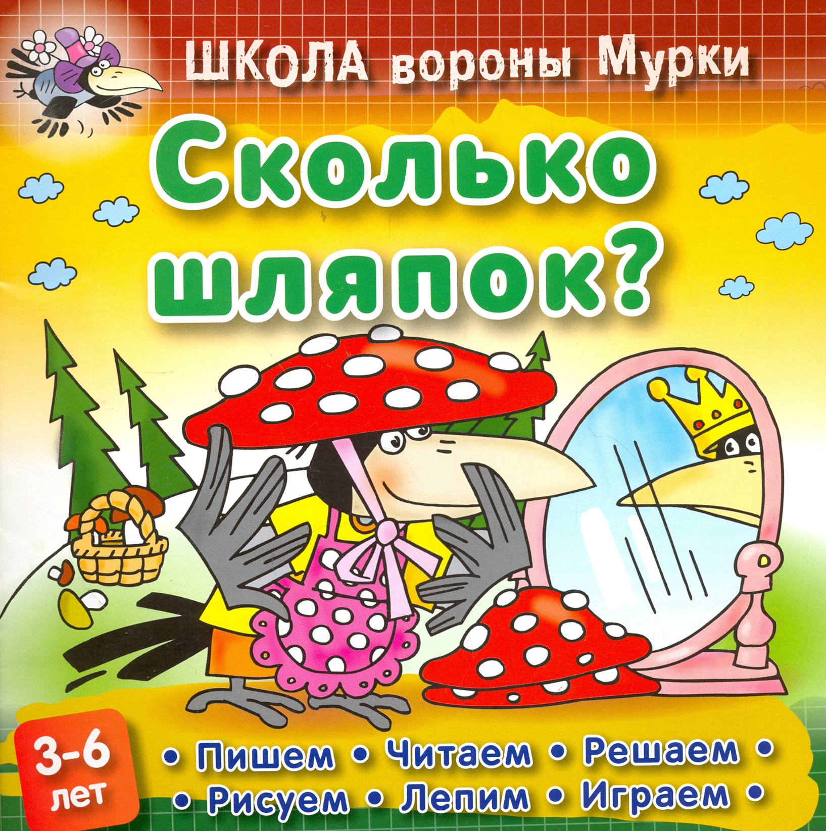 Книга Книжный дом Сколько шляпок - фото 1