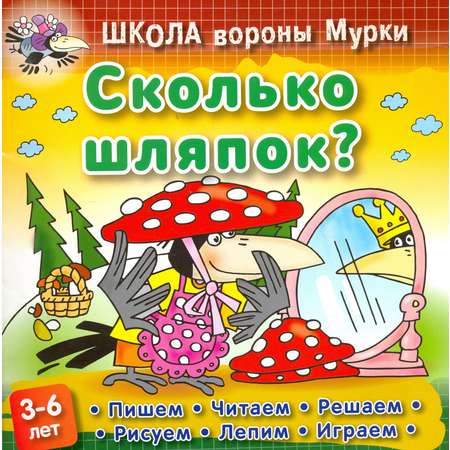 Книга Книжный дом Сколько шляпок