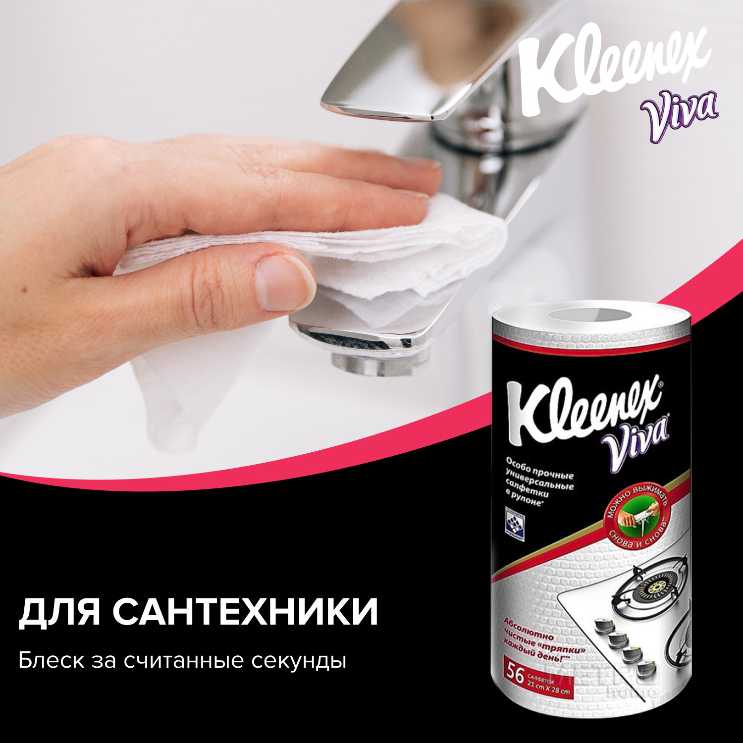 Салфетки Kleenex Viva универсальные 56 шт. - фото 9