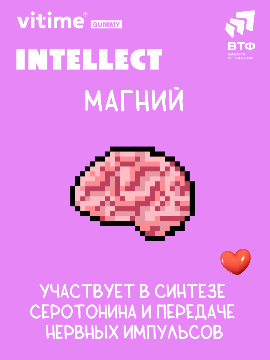 Мармеладные пастилки Vitime Интеллект - фото 7