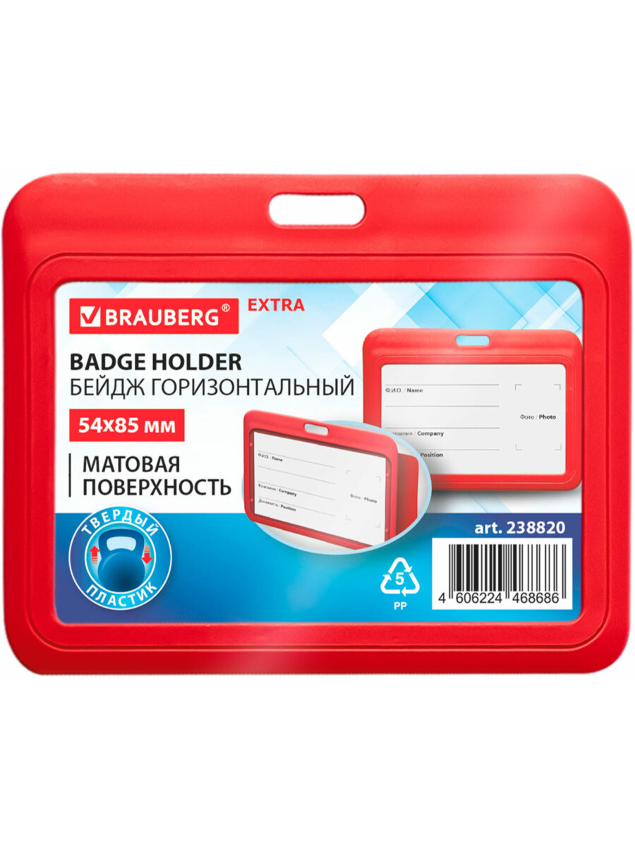 Бейдж Brauberg красный - фото 2