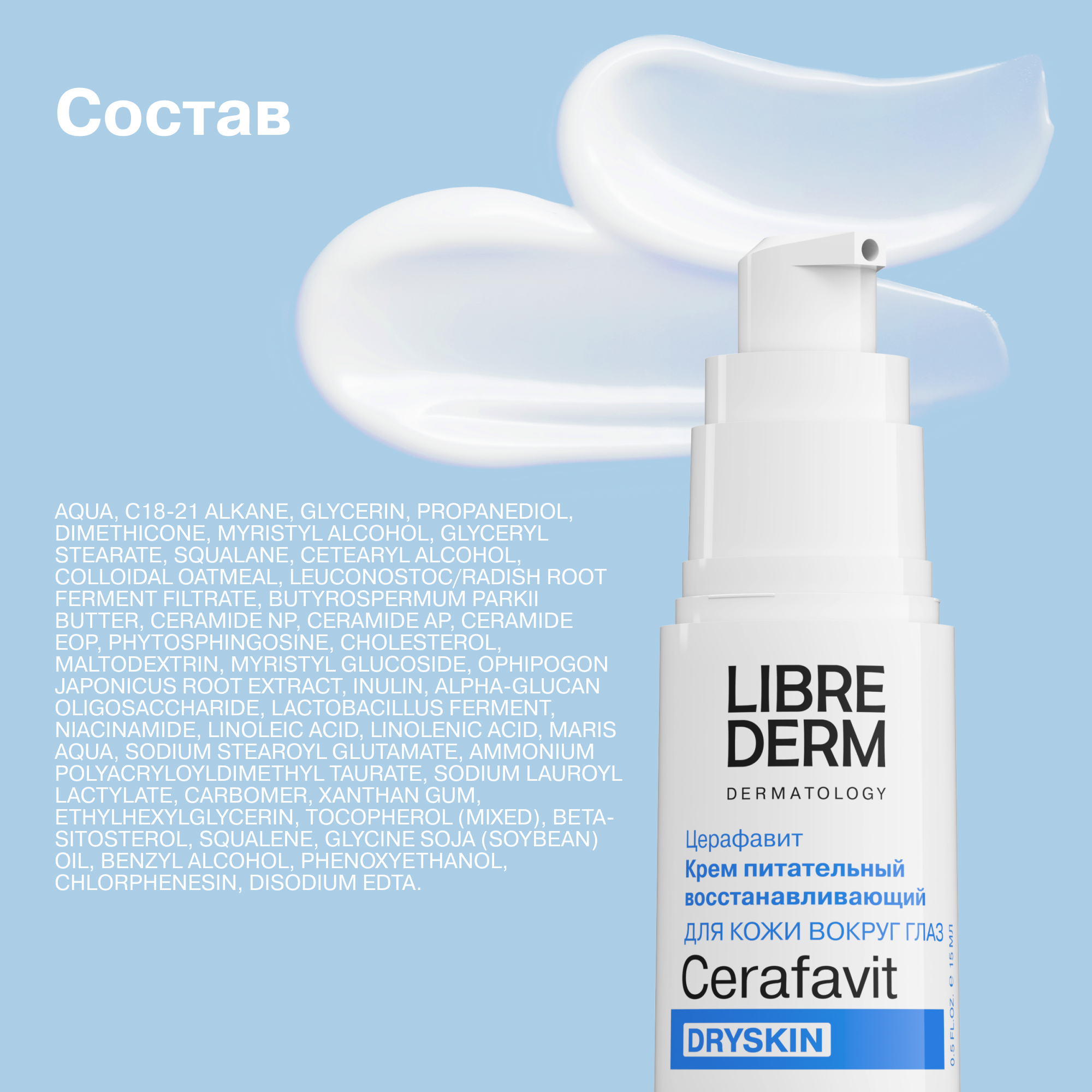 Крем Librederm CERAFAVIT 15 мл - фото 8
