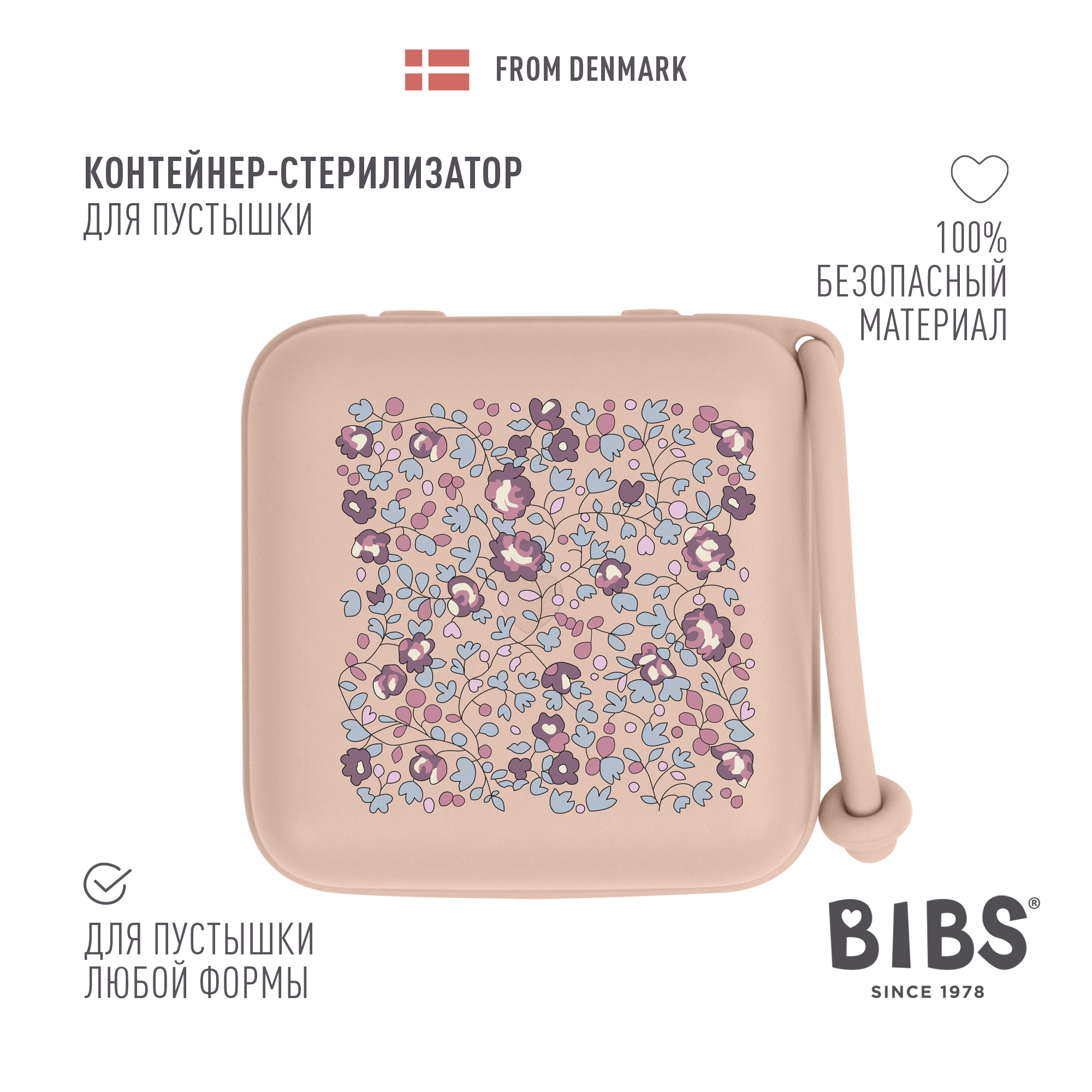 Футляр для пустышки BIBS - фото 1