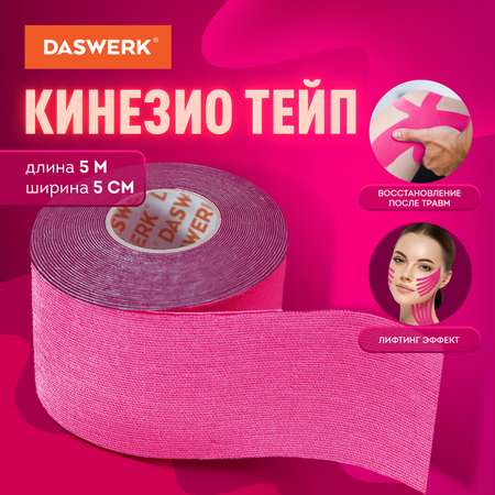 Тейпы DASWERK