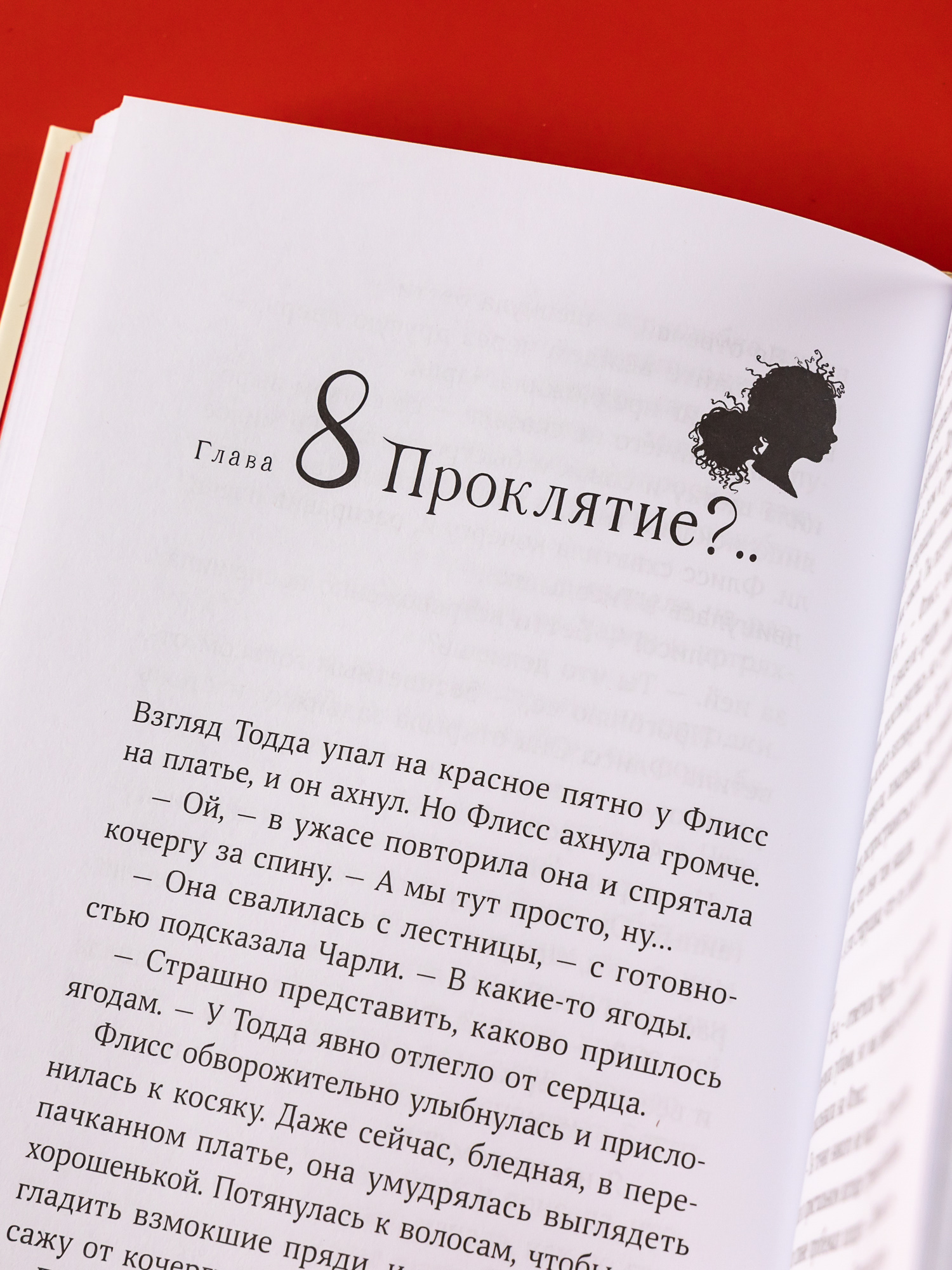 Книга Альпина. Дети Клубок заклинаний - фото 11
