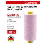 Нитки для шитья Mara №120 Guttermann 1000м цвет 441