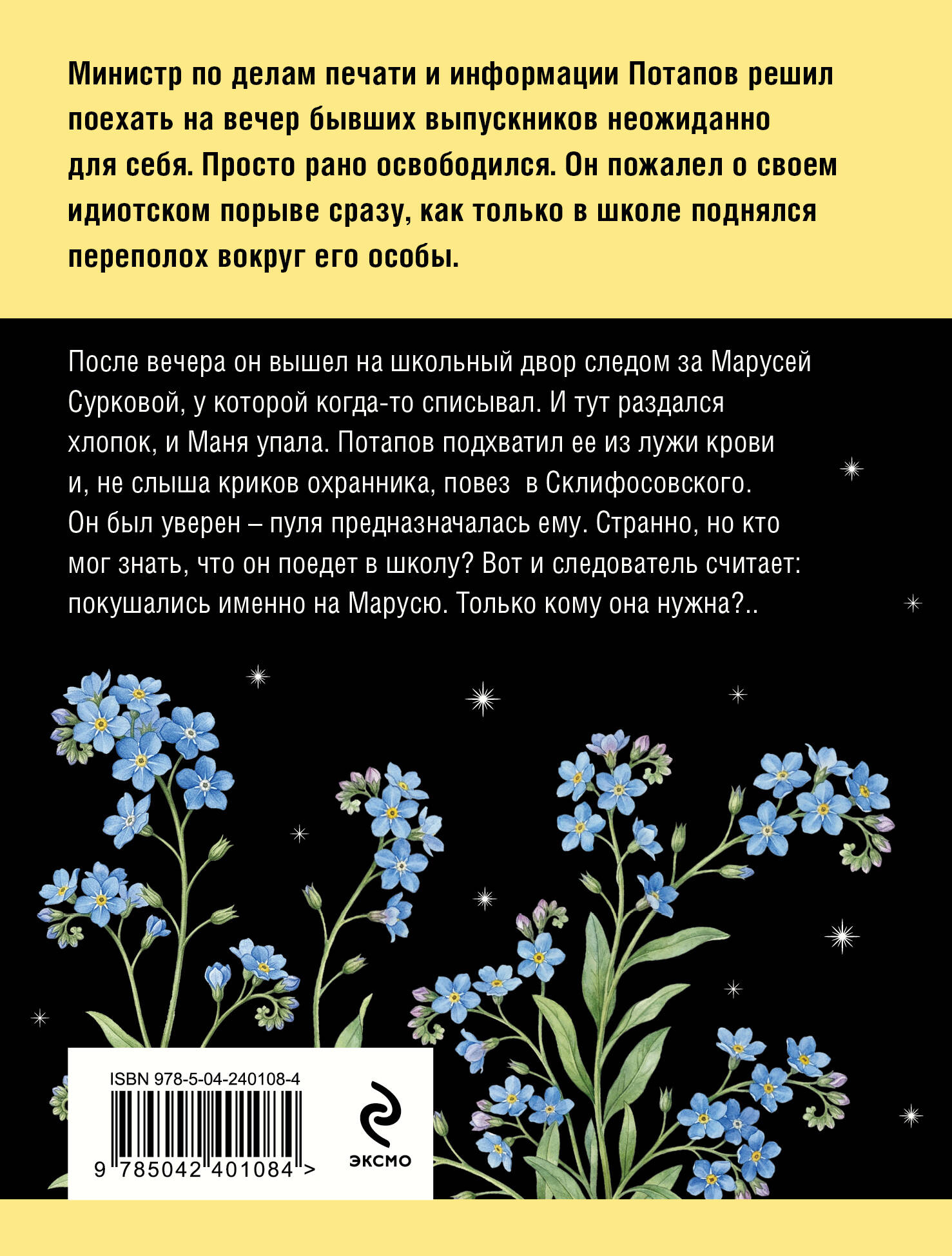Книга Эксмо Большое зло и мелкие пакости - фото 2