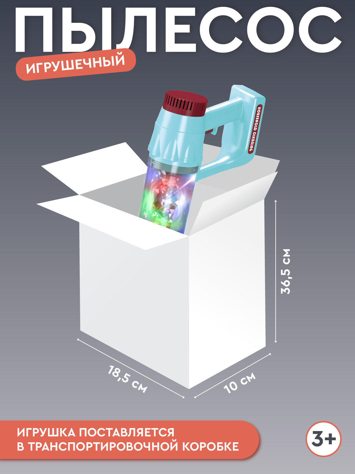 Игрушка AMORE BELLO пылесос - фото 6