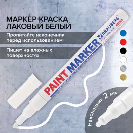 Маркеры Brauberg