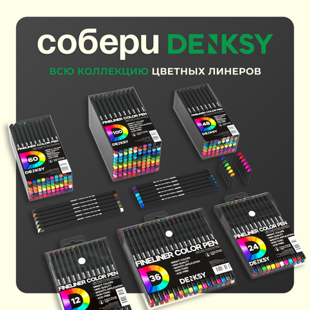 Ручка капиллярная DENKSY 12 шт.