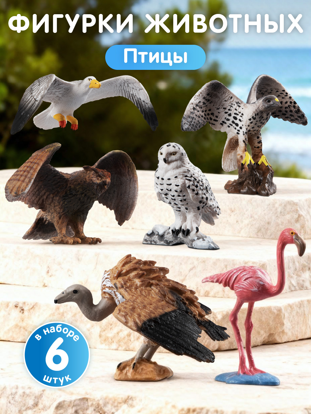 Игровой набор DARWIN Животные Птицы - фото 1