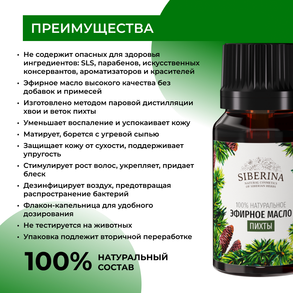 Масло Siberina - фото 3