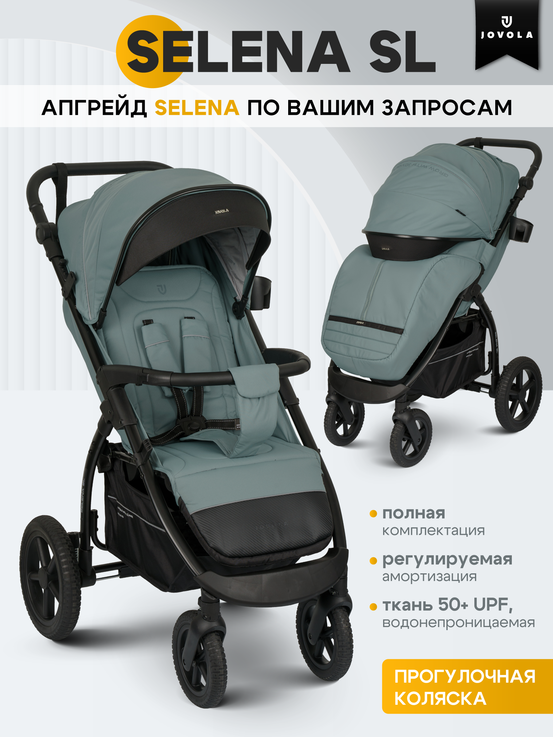 Коляска прогулочная JOVOLA Selena SL, зелено-серый зеленый - фото 1