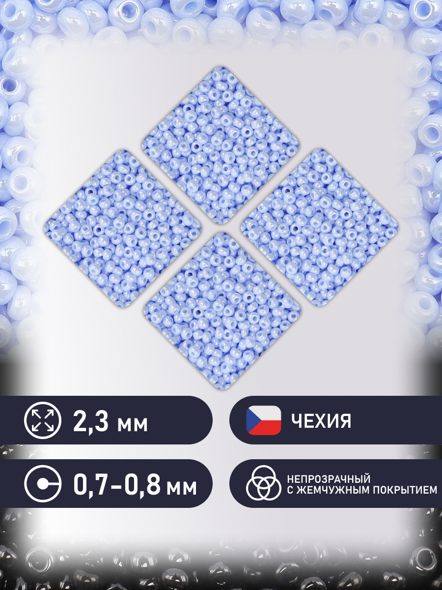 Набор для творчества Preciosa бисер 10/0 5 г, цвет-38000 - фото 2
