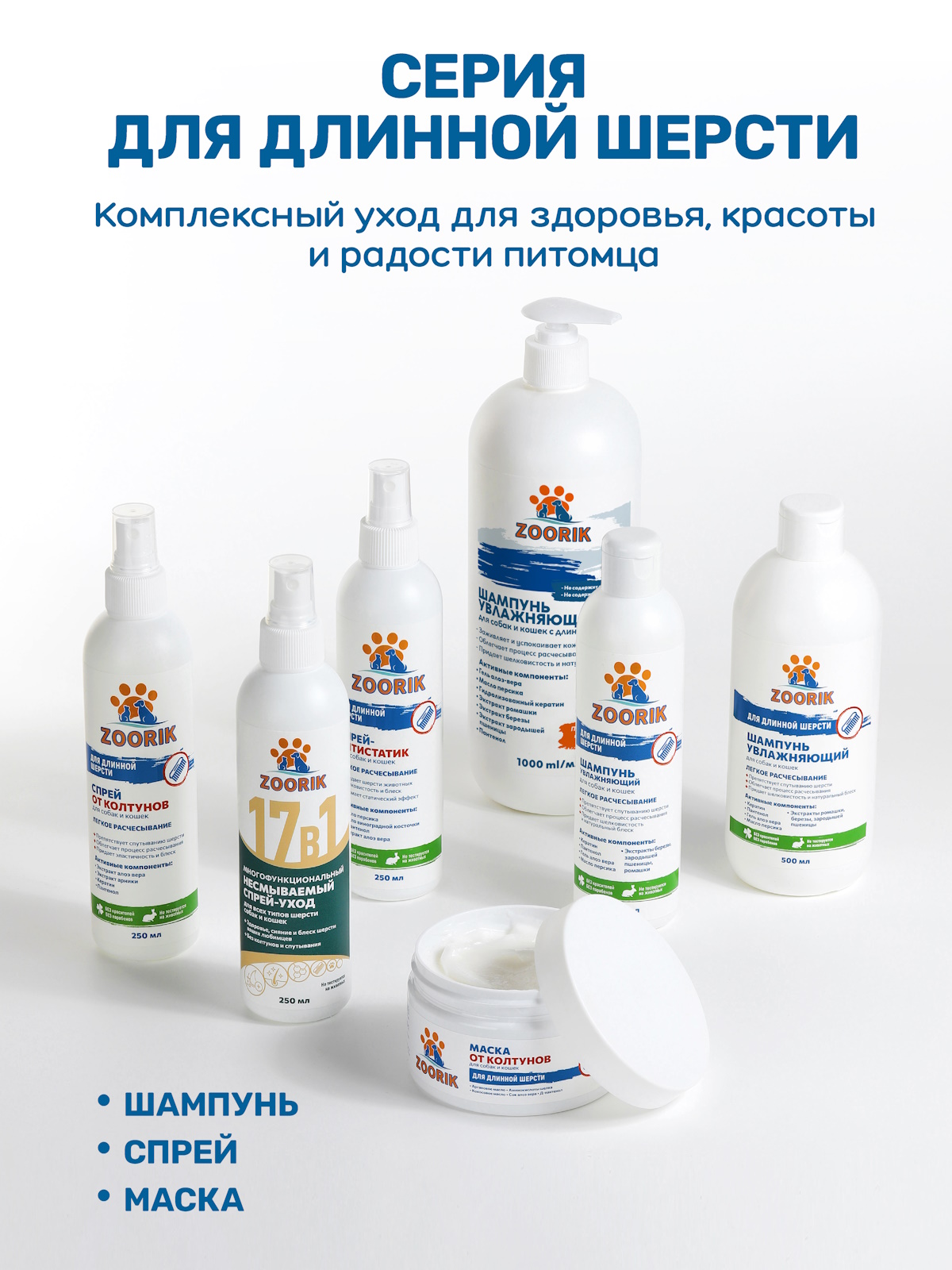 Набор для собак и кошек ZOORIK очищение и питание 1000+250 мл - фото 14