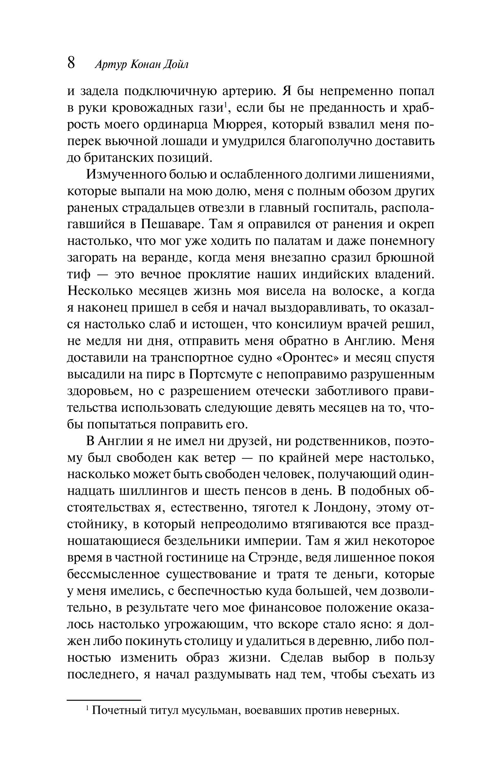 Книга Эксмо Этюд в багровых тонах - фото 7