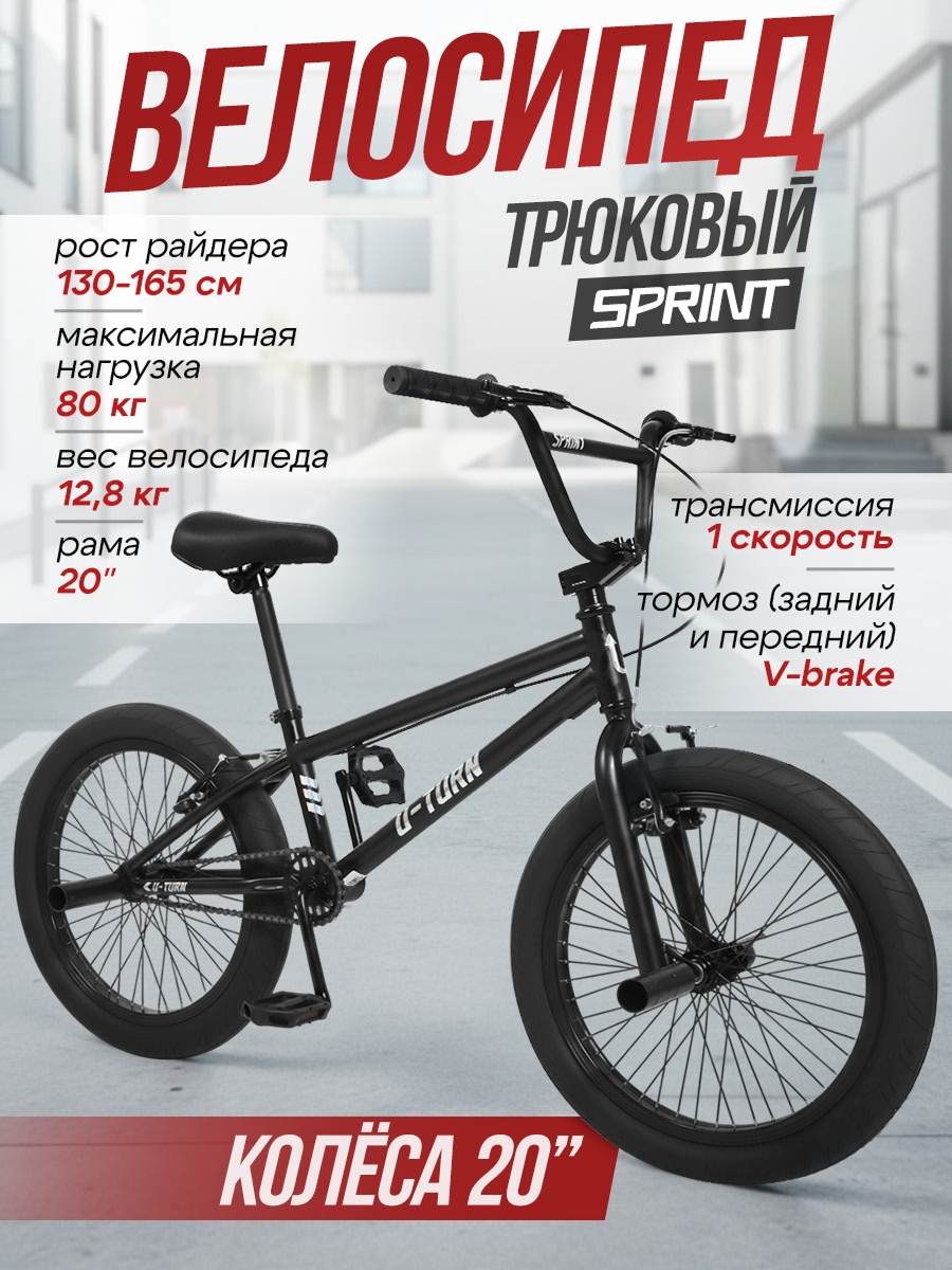 Двухколесный велосипед U-TURN 20 дюймов - фото 1
