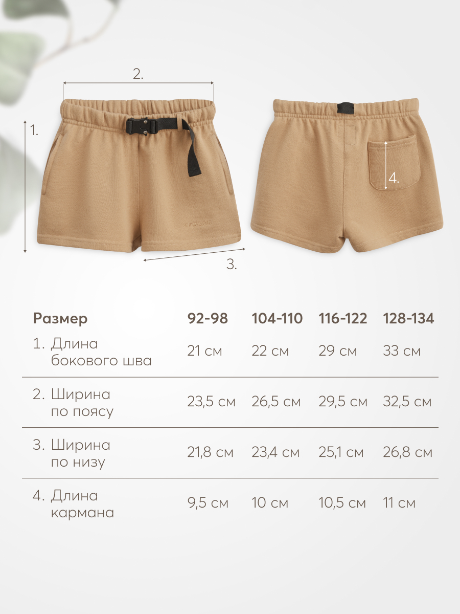Шорты Happy Baby 88225_brown - фото 9
