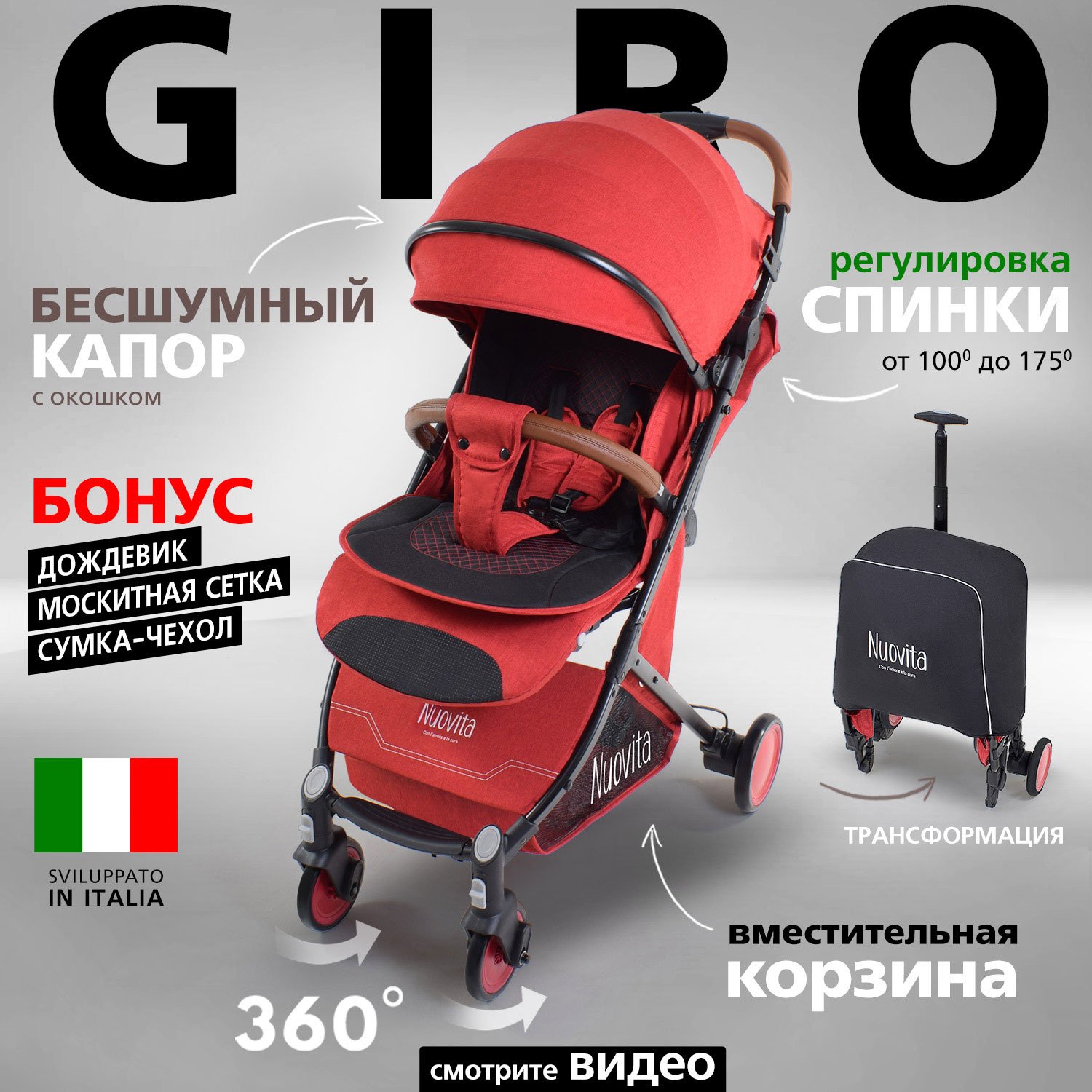 Коляска прогулочная Nuovita Giro красный - фото 2