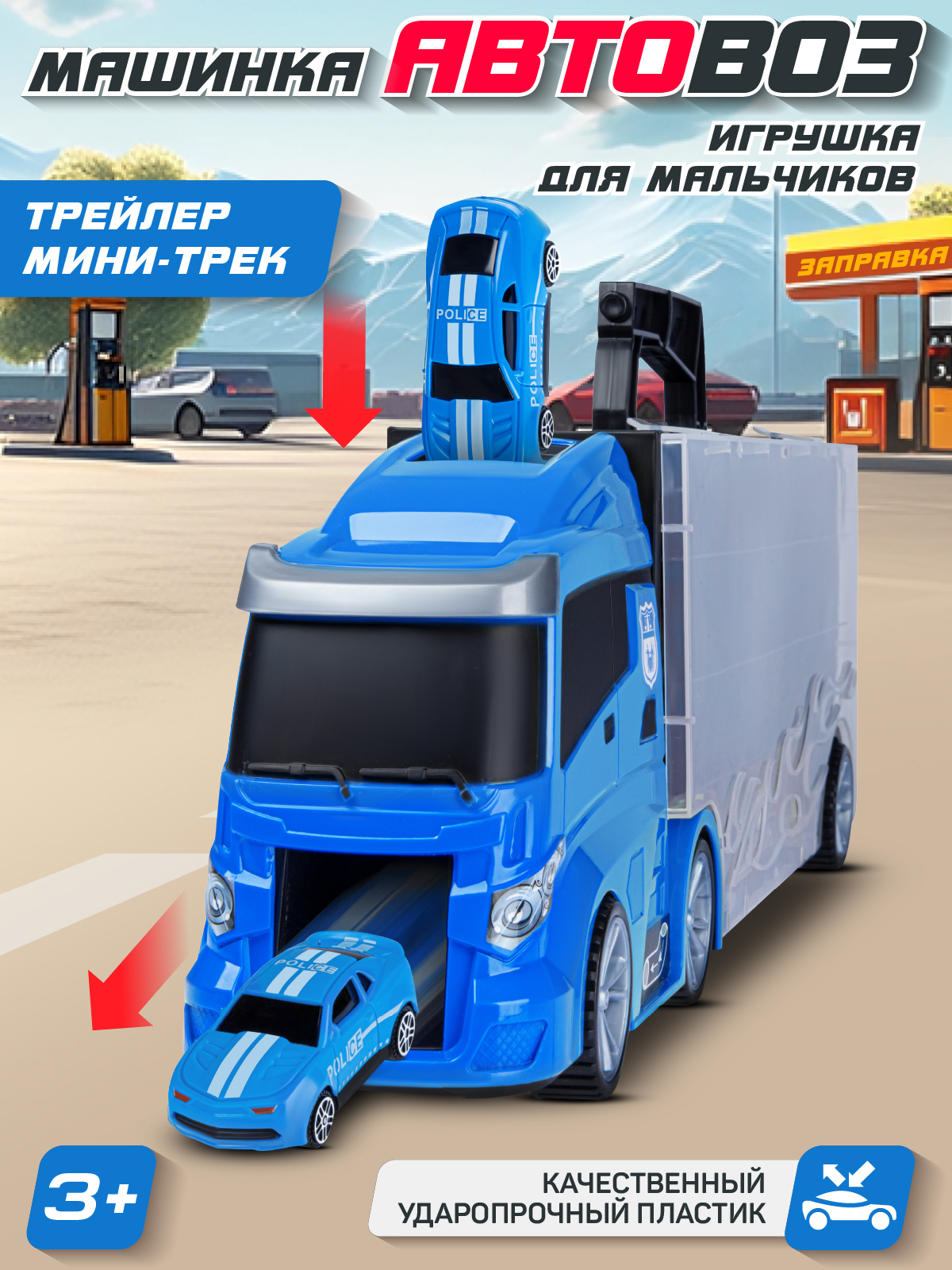 Автовоз AUTODRIVE с машинками JB0405073 - фото 3