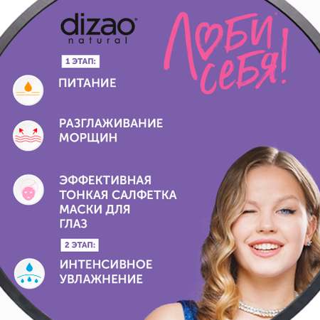 Маска тканевая DIZAO Акулий жир для глаз 10 шт.