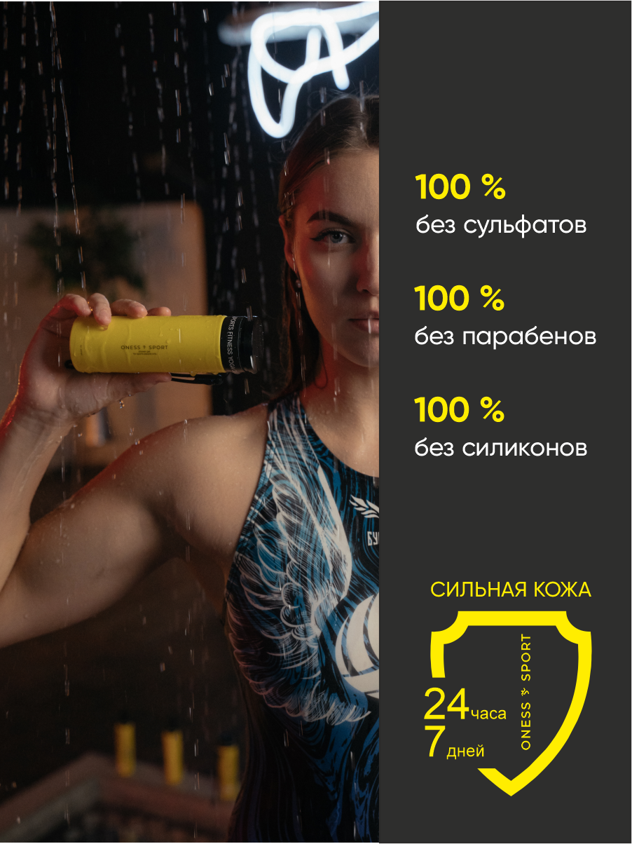 Гель ONESS SPORT 200 мл 1 шт. - фото 2