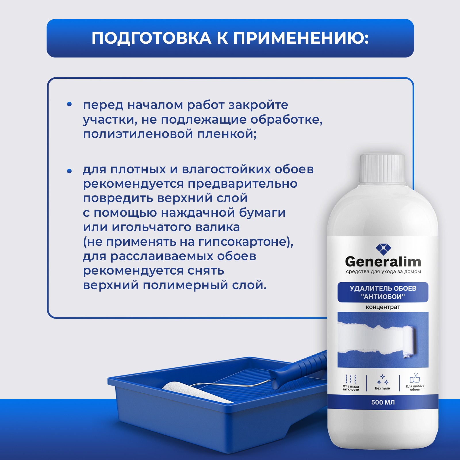 Чистящее средство Generalim 500 мл 549 г универсальное 1 шт. 1 упак. - фото 6