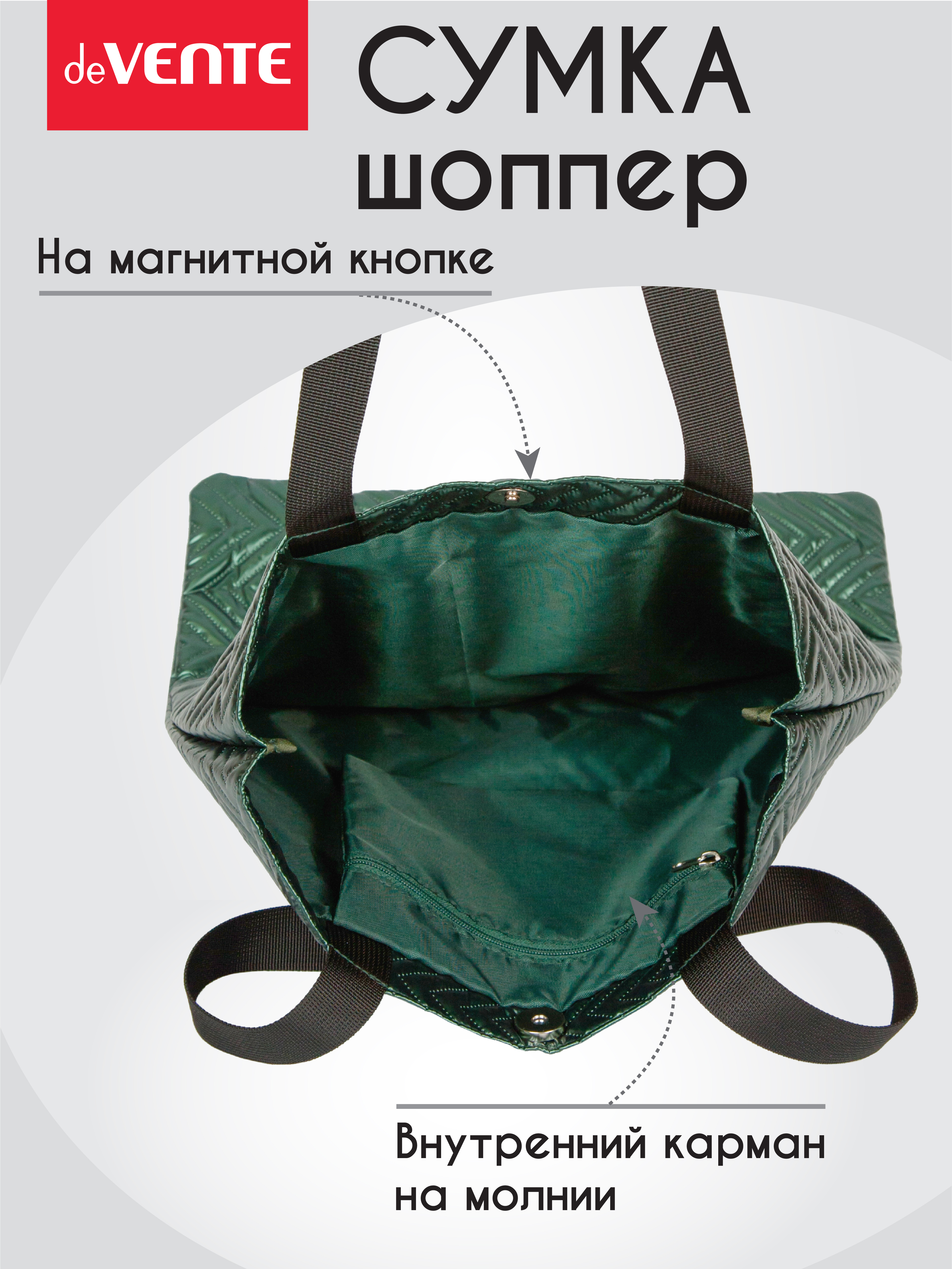 Сумка deVENTE шоппер - фото 6