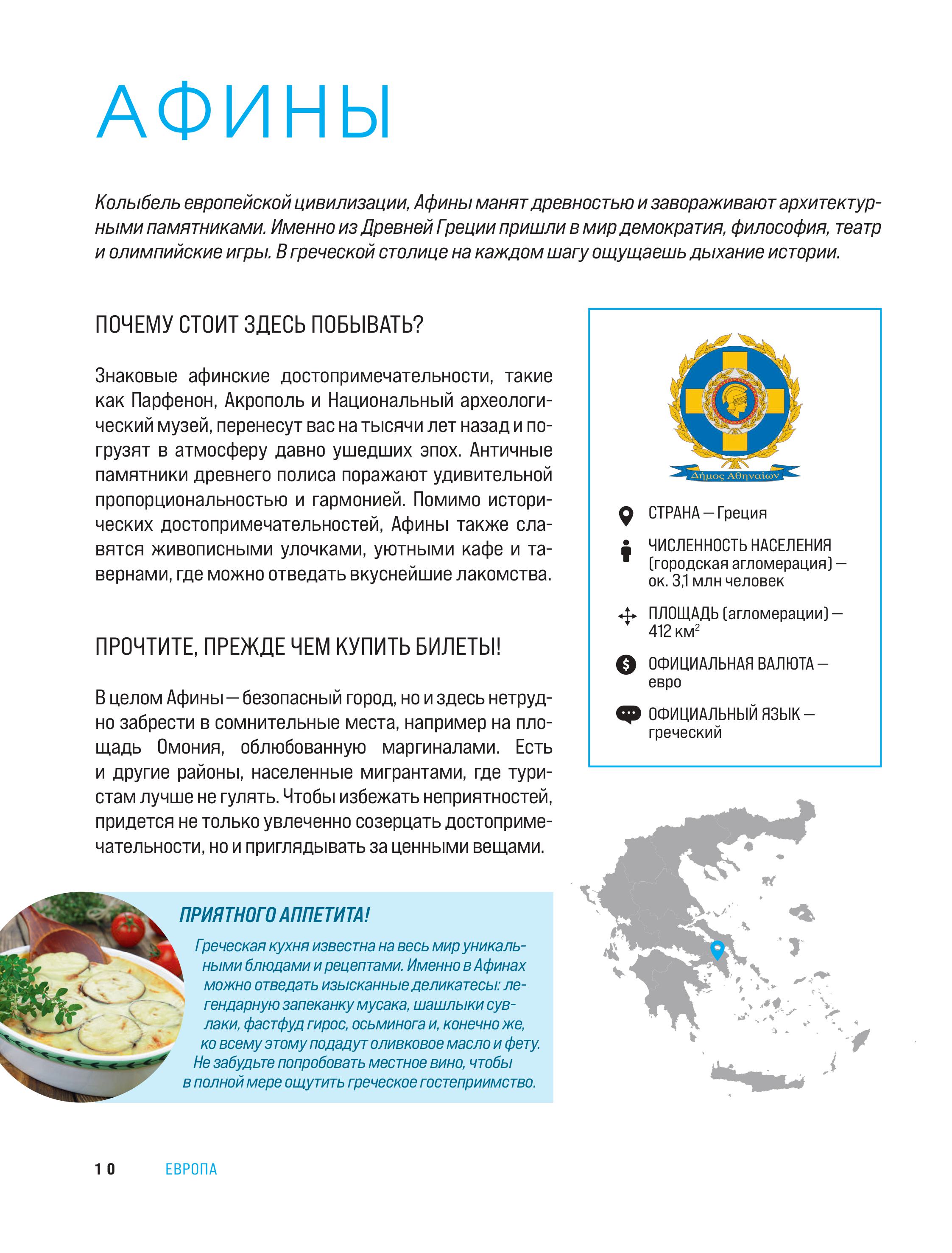 Книга БОМБОРА Великие города мира. Самые знаковые места нашей планеты - фото 7