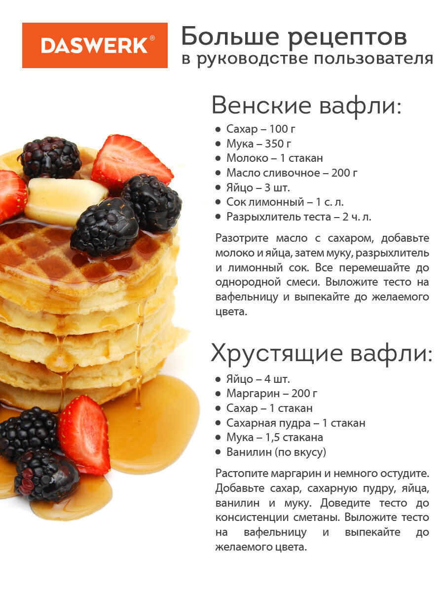 Вафельница DASWERK электрическая для венских и бельгийских вафель - фото 6