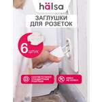 Заглушки HALSA 6 шт.