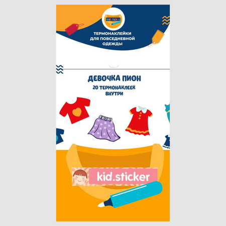 Наклейки KID.STICKER Девочка пион