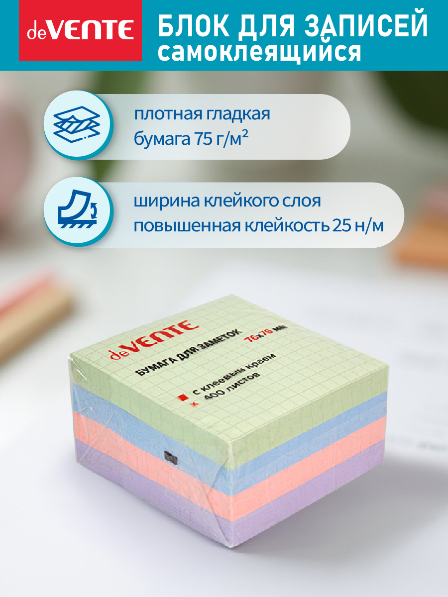Клейкая бумага для заметок sigNATURE deVENTE 400 листов 4 пастельных цвета в клетку - фото 2