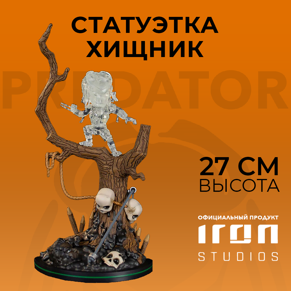 Фигурка Predator Shiftsuit Variant Q-Fig - фото 3