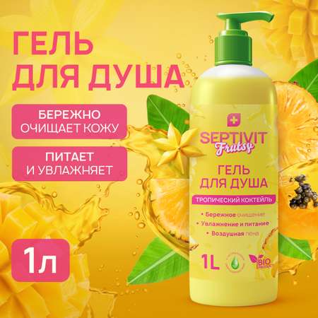 Гель SEPTIVIT Тропический коктейль 1000 мл