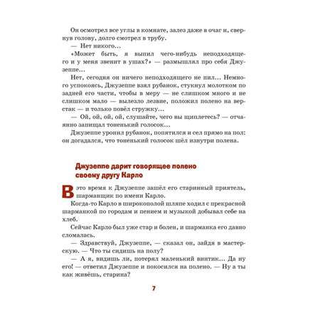 Книга Золотой ключик или Приключения Буратино иллюстрации Вадима Челака