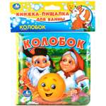 Игрушка УМка книжка