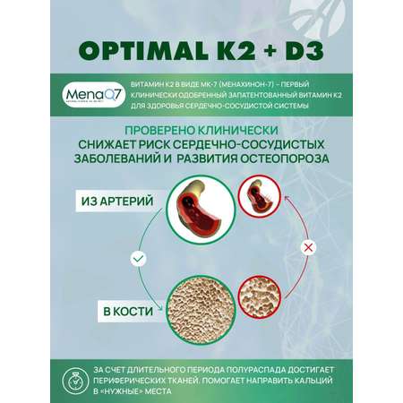 Art Life Optimal K2+D3, 120 капсул. Арт Лайф Для укрепления иммунитета.