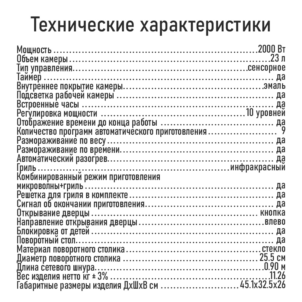 Микроволновая печь MARTA MT-MW4704A - фото 16